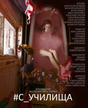 #c_училища [Russian]