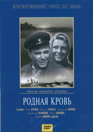 Родная кровь [Russian]