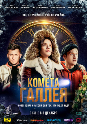 Комета Галлея [Russian]
