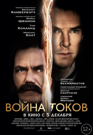 The Current War [Russian]
