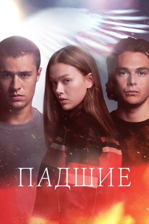 Fallen [Russian]