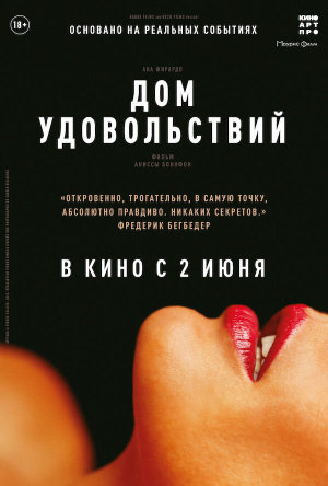 La maison [Russian]