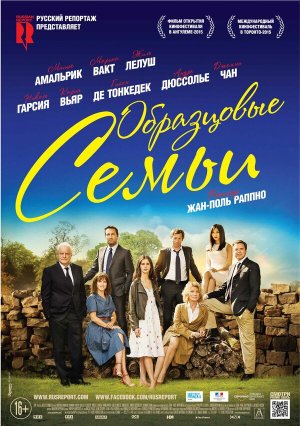 Belles familles [Russian]