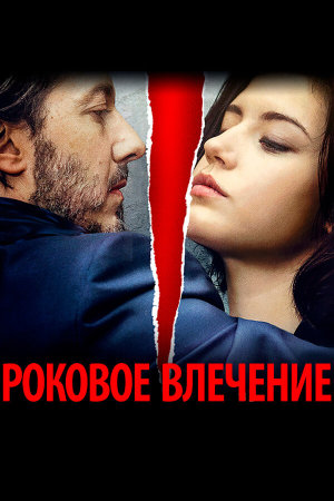 Éperdument [Russian]