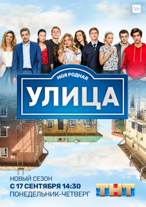 Улица [Russian] S1-S3