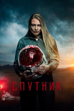 Спутник [Russian]