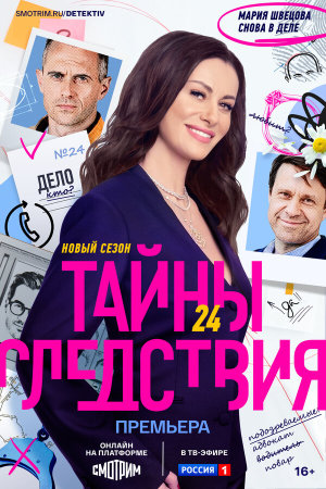 Тайны следствия [Russian] S20-S25