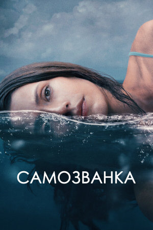 Some Other Woman [Russian]