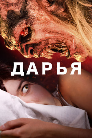 Daria [Russian]