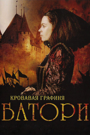Bathory [Russian]