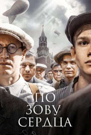 По зову сердца [Russian]