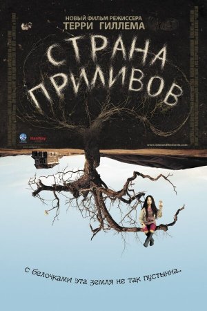 Tideland [Russian]