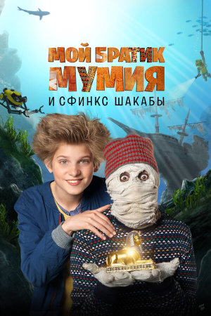 Dummie de Mummie en de Sfinx van Shakaba [Russian]