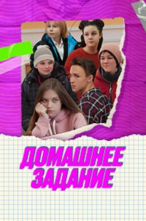 Домашнее задание [Russian]