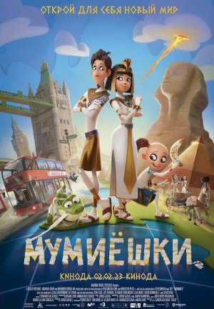 Momias [Russian]