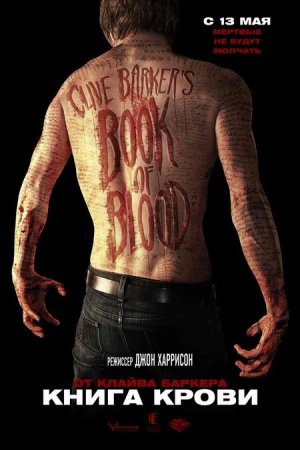 Book of Blood [Russian]