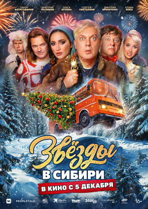 Звёзды в Сибири [Russian]