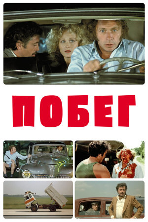 La Carapate [Russian]