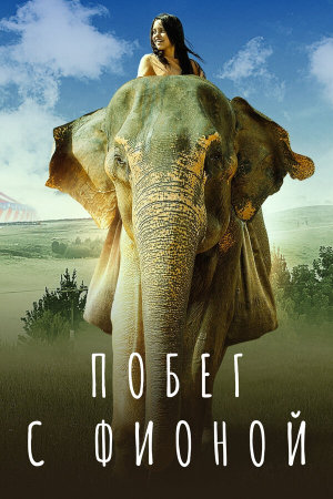 Saving Flora [Russian]