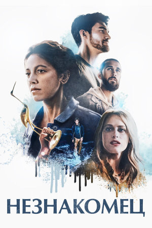 Dead in the Water [Russian]