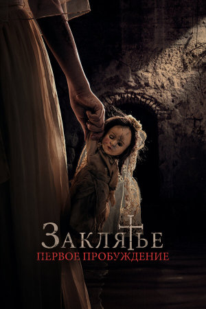 La Niña de la Comunión [Russian]