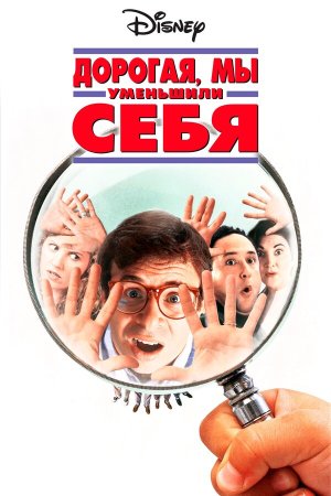 Honey, We Shrunk Ourselves! [Russian]