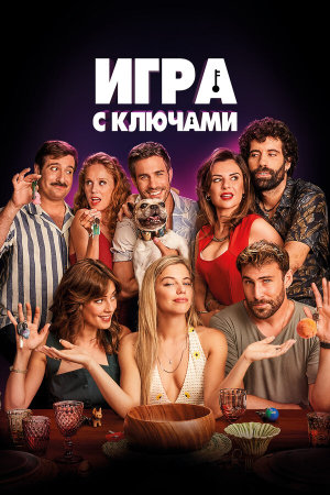 El juego de las llaves [Russian]