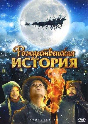 Joulutarina [Russian]