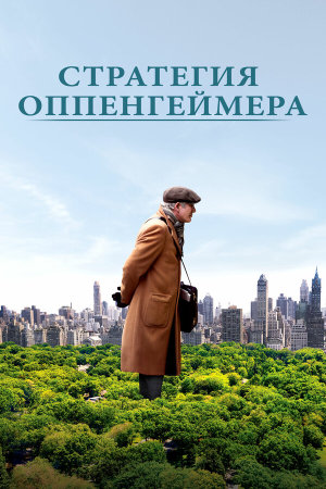 Norman: The Moderate Rise and Tragic Fall of a New York Fixer [Russian]