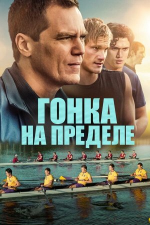 Heart of Champions [Russian]