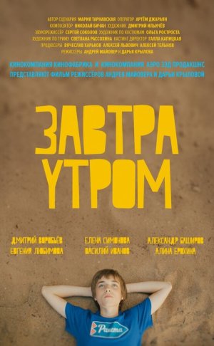 Завтра утром [Russian]