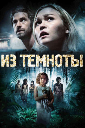 Out of the Dark [Russian]