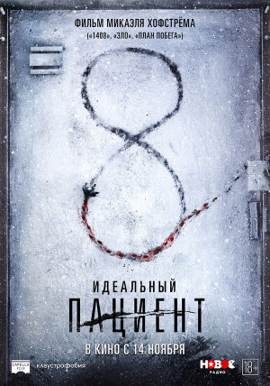 The Perfect Patient [Russian]