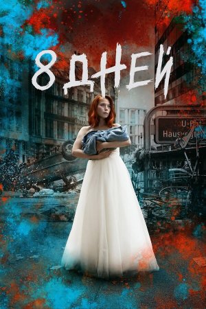 8 Tage [Russian]