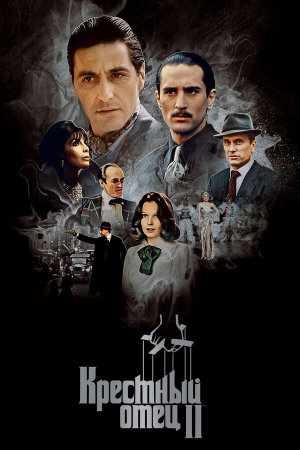 The Godfather: Part II [Russian]