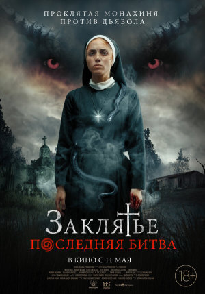 La Exorcista [Russian]