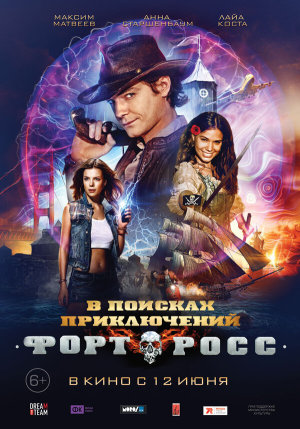 Форт Росс: В поисках приключений [Russian]