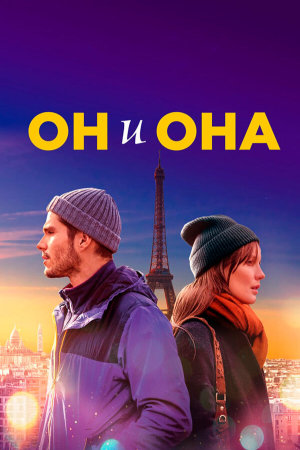 Deux moi [Russian]