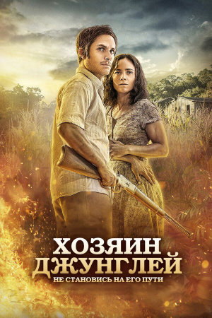 El Ardor [Russian]