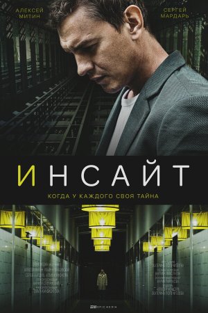 Инсайт [Russian]