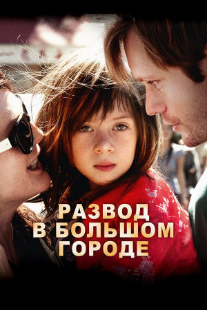 What Maisie Knew [Russian]