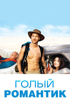 The Naked Wanderer [Russian]