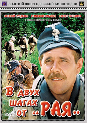 В двух шагах от «Рая» [Russian]