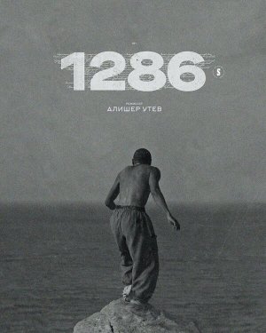 1286 [Russian]