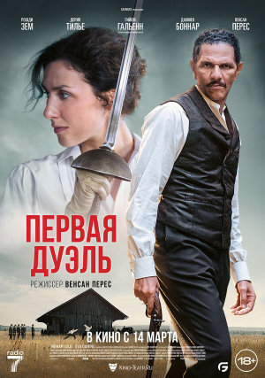 Une affaire d'honneur [Russian]