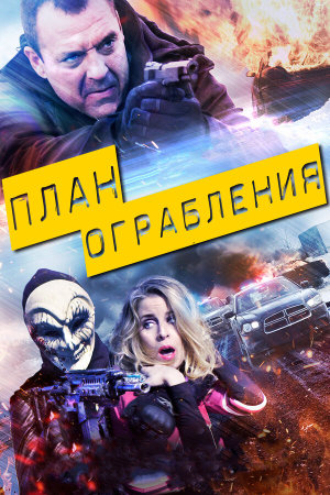 The Assault [Russian]