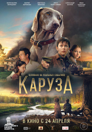 Каруза [Russian]
