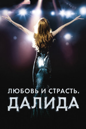 Dalida [Russian]