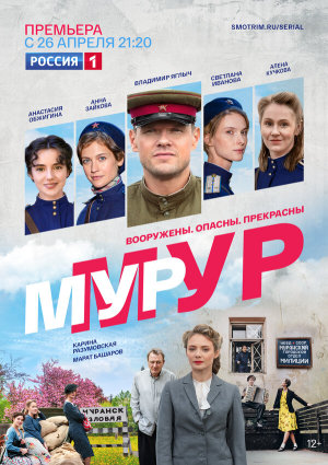 Мур-Мур [Russian]
