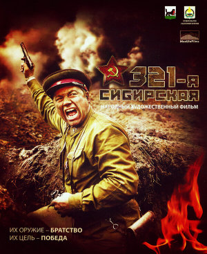 321-я сибирская [Russian]